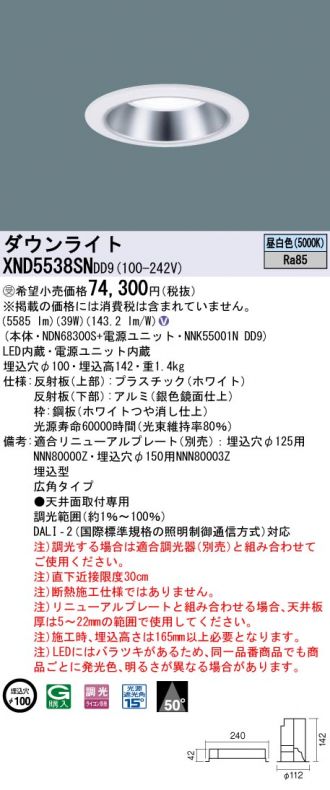 パナソニック XND5538SNDD9 ダウンライト 埋込穴φ100 調光(ライコン