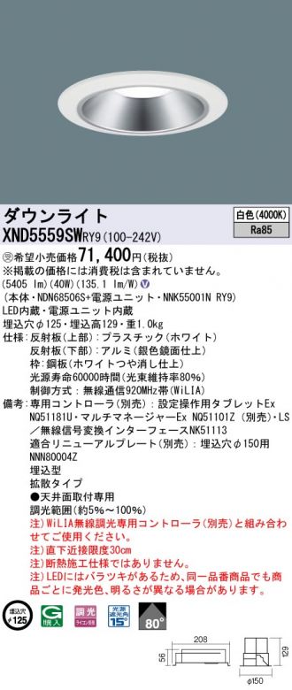 XND5559SWRY9(パナソニック) 商品詳細 ～ 激安 電設資材販売 ネットバイ