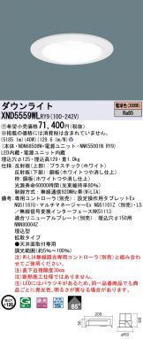 XND5559WLRY9(パナソニック) 商品詳細 ～ 激安 電設資材販売 ネットバイ