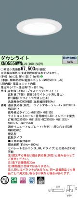 Panasonic(パナソニック)(LED)激安 電設資材販売 ネットバイ ～商品