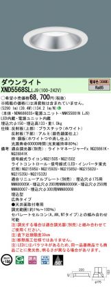 XND5568SLLJ9(パナソニック) 商品詳細 ～ 激安 電設資材販売 ネットバイ