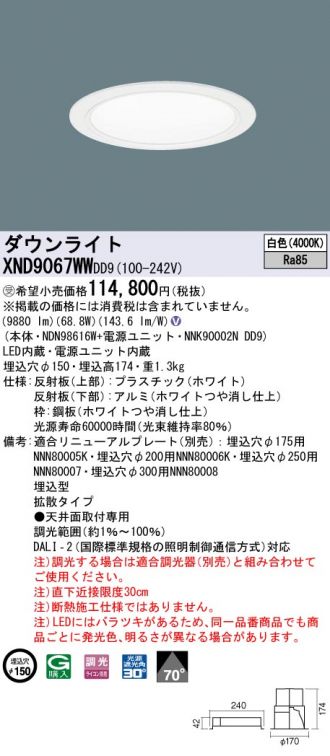 XND9067WWDD9(パナソニック) 商品詳細 ～ 激安 電設資材販売 ネットバイ