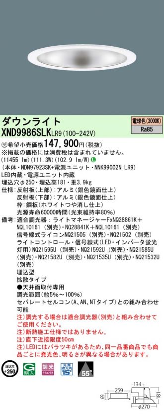 XND9986SLKLR9(パナソニック) 商品詳細 ～ 激安 電設資材販売 ネットバイ