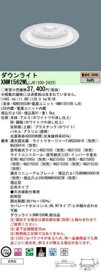 XNW1562WLLJ9(パナソニック) 商品詳細 ～ 激安 電設資材販売 ネットバイ