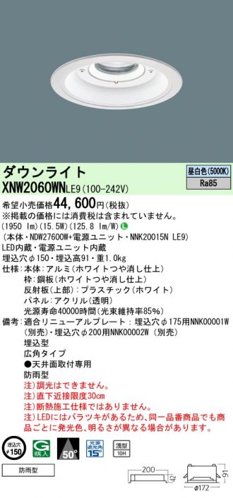 XNW2060WNLE9(パナソニック) 商品詳細 ～ 激安 電設資材販売 ネットバイ