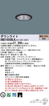 XND1005BLKLE9