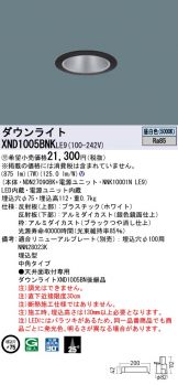 Panasonic(パナソニック) ダウンライト激安 電設資材販売 ネットバイ