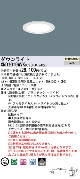 XND1019WVKDD9(パナソニック) 商品詳細 ～ 激安 電設資材販売 ネットバイ