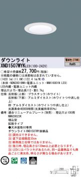 Panasonic(パナソニック) ダウンライト(LED)激安 電設資材販売 ネット