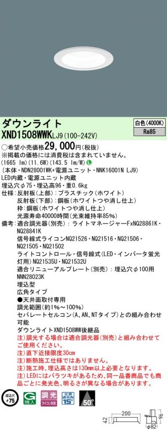 XND1508WWKLJ9(パナソニック) 商品詳細 ～ 激安 電設資材販売 ネットバイ