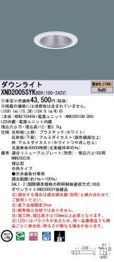 Panasonic(パナソニック) ダウンライト(LED)激安 電設資材販売 ネット