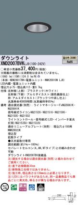 Panasonic(パナソニック) ダウンライト激安 電設資材販売 ネットバイ