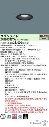 Panasonic(パナソニック) ダウンライト(LED)激安 電設資材販売 ネット