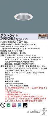 Panasonic(パナソニック) ダウンライト激安 電設資材販売 ネットバイ