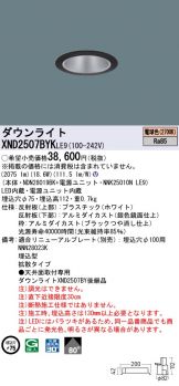 XND2507BYKLE9