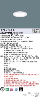 XND2508WWKRY9