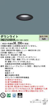 Panasonic(パナソニック) ダウンライト激安 電設資材販売 ネットバイ