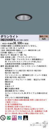 Panasonic(パナソニック) ダウンライト激安 電設資材販売 ネットバイ