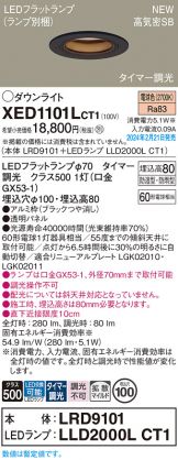 XED1101LCT1