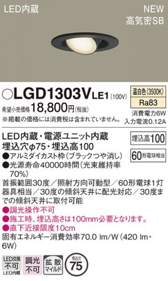 LGD1303VLE1