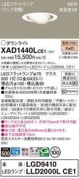 XAD1440LCE1