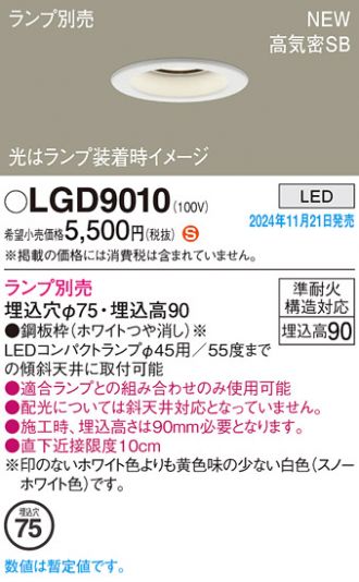 LGD9010