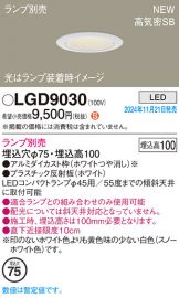 LGD9030