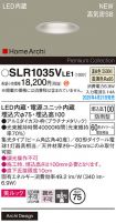 SLR1035VLE1