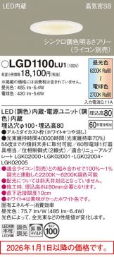 LGD1100LU1