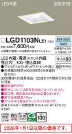 LGD1103NLE1
