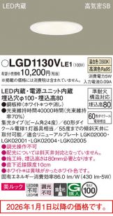 LGD1130VLE1