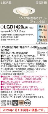 LGD1420LU1
