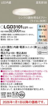 LGD3101LU1