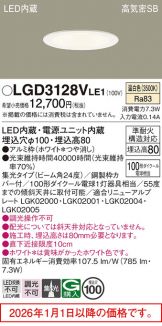 LGD3128VLE1