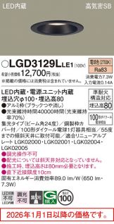 LGD3129LLE1