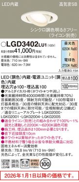 LGD3402LU1