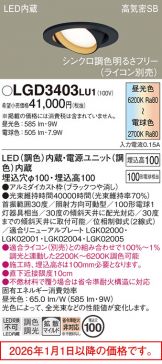 LGD3403LU1