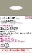 LGD9001