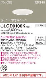 LGD9100K
