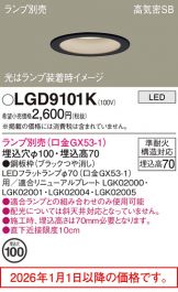 LGD9101K