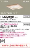 LGD9105