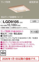 LGD9105