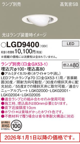 LGD9400