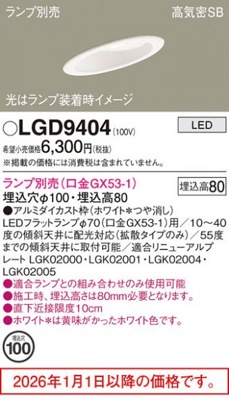 LGD9404