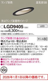 LGD9405
