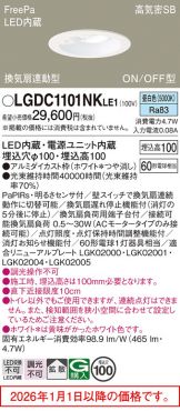 LGDC1101NKLE1