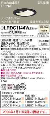 LRDC1144VLE1