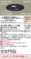 LRDC1201LLE1