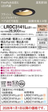 LRDC3141LLE1