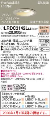 LRDC3142LLE1